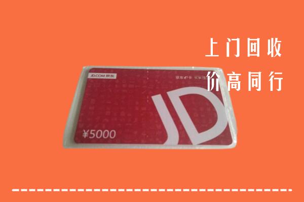 汕尾市回收京东卡