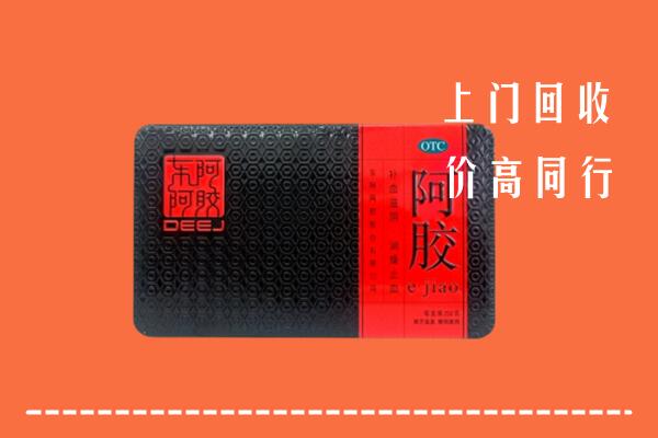 汕尾市回收阿胶